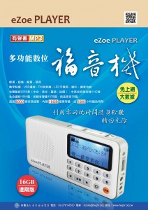 eZoePLAYER16GBtrad